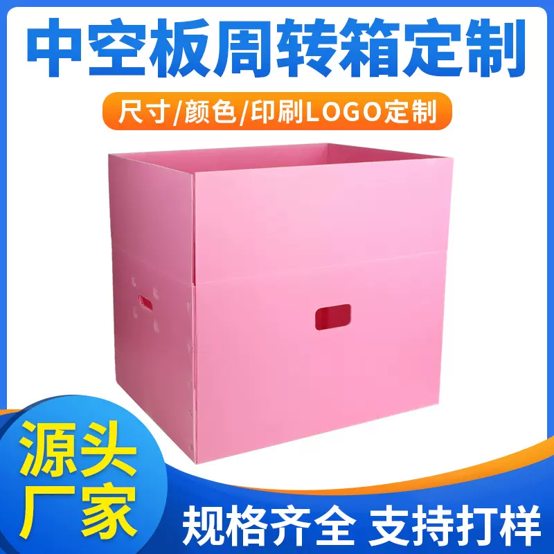 pp塑料中空板纸箱 物流行业周转循环箱 粉色耐磨抗压中空板周转箱