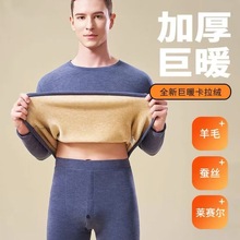 秋冬莱赛尔保暖内衣套装男加绒加厚秋衣秋裤防寒修身打底衣女内搭