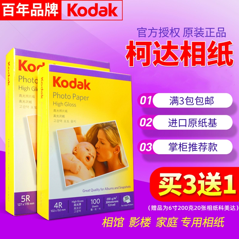 Kodak фотобумага 6-дюймовая 230g200g фотобумага 7-дюймовая глянговая фотобумага 5-дюймовая струйная печать водонепроницаемая фотобумага A4