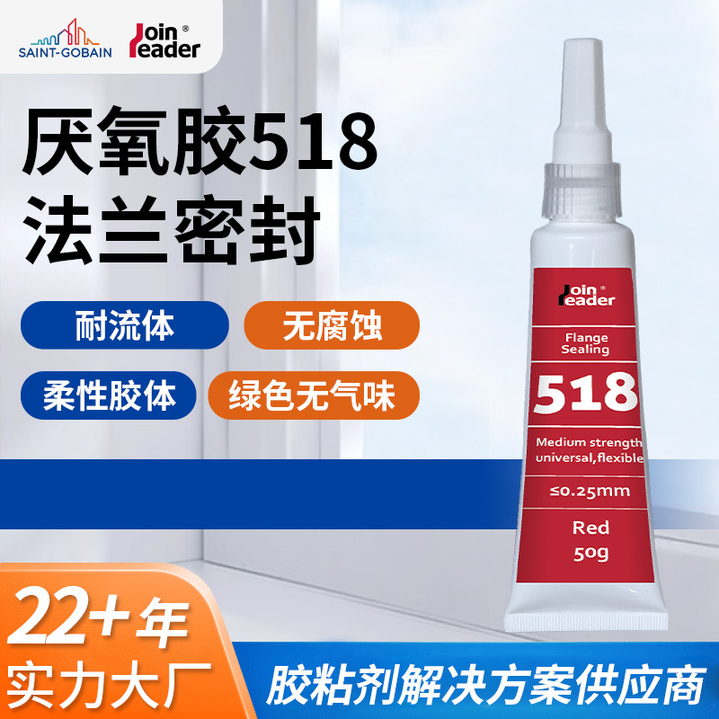 批发厌氧胶518机械加工耐流体胶水粘合剂无腐蚀性胶水法兰密封胶