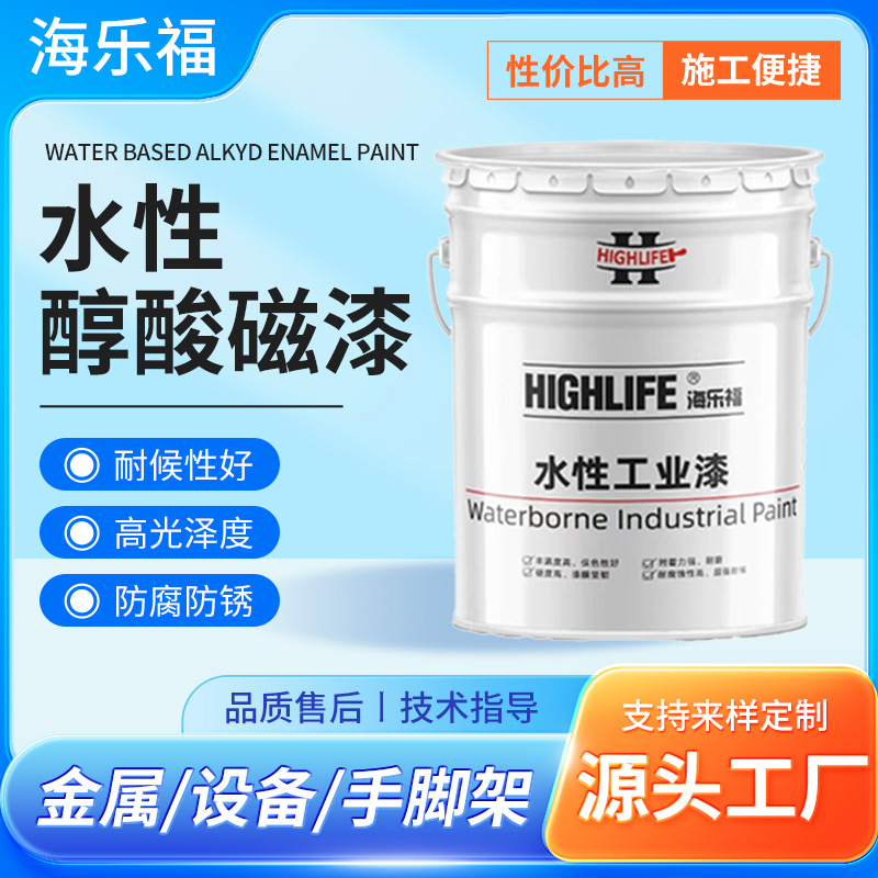 水性工业漆钢结构设备管道防护漆水性醇酸磁漆金属防腐漆水性漆
