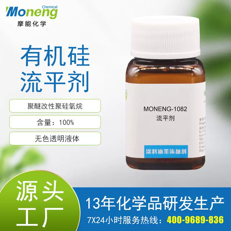 摩能1082聚醚改性流平剂润湿抗缩孔助剥离清漆UV辐射光固化油墨