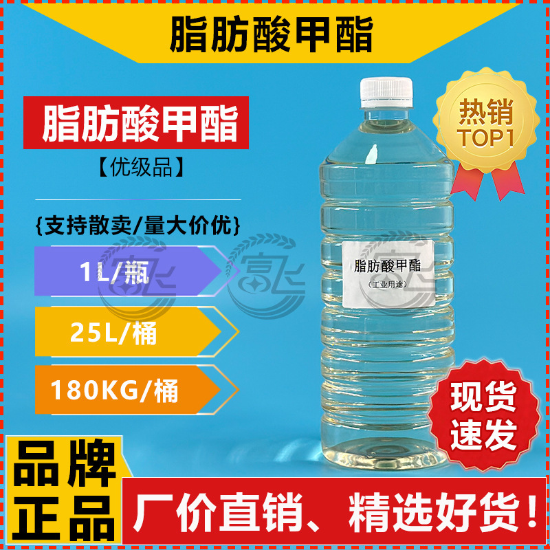 [1L Starting Sale] Fatty Acid Methyl Ester Methyl Octadecanoate Malaysia Methyl Staryl Ester 99%