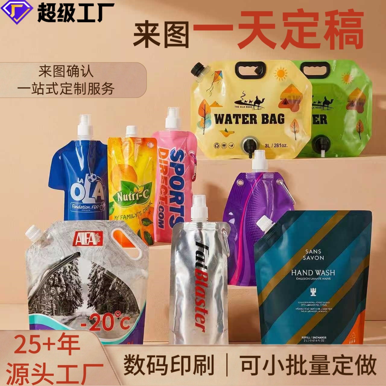 食品包装袋数码印刷吸嘴袋定制自立袋异形水袋铝箔吸嘴袋小批量