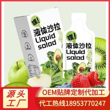 液体沙拉12种果蔬高膳食纤维代餐益生元果蔬饮料贴牌定制代加工