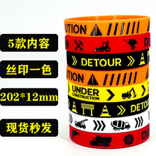 Construction建筑工程车标志硅胶手环 施工安全警示语派对手腕带