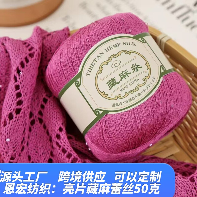 Sequin Hidden Linen Thread New Linen Lace Thread Summer Short-Sleeved Shawl Soft Foreign Trade Lace Thread Knitting Thread Wholesale Sequin Hidden Linen Thread New Linen Lace Thread Summer Short-Sleeved Shawl Soft Foreign Trade Lace Thread Knitting Thread Wholesale