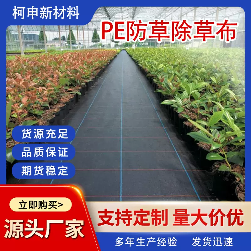pe除草布果园果树种植透水园艺地布大棚农用遮草盖草抗老化防草布