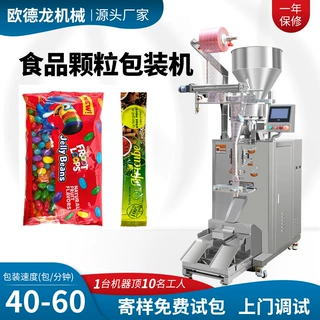小型食品颗粒定量包装机背封袋杂粮大米立式包装机颗粒冲剂分装机