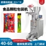 定量立式大米冲剂分装机