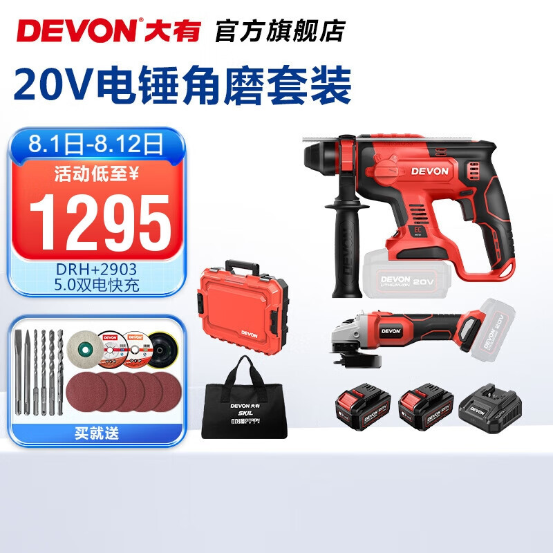 Lithium (Devon) 20V martillo multifuncional sin escobillas DRH hormigón de grado industrial perforación de perforación de martillo