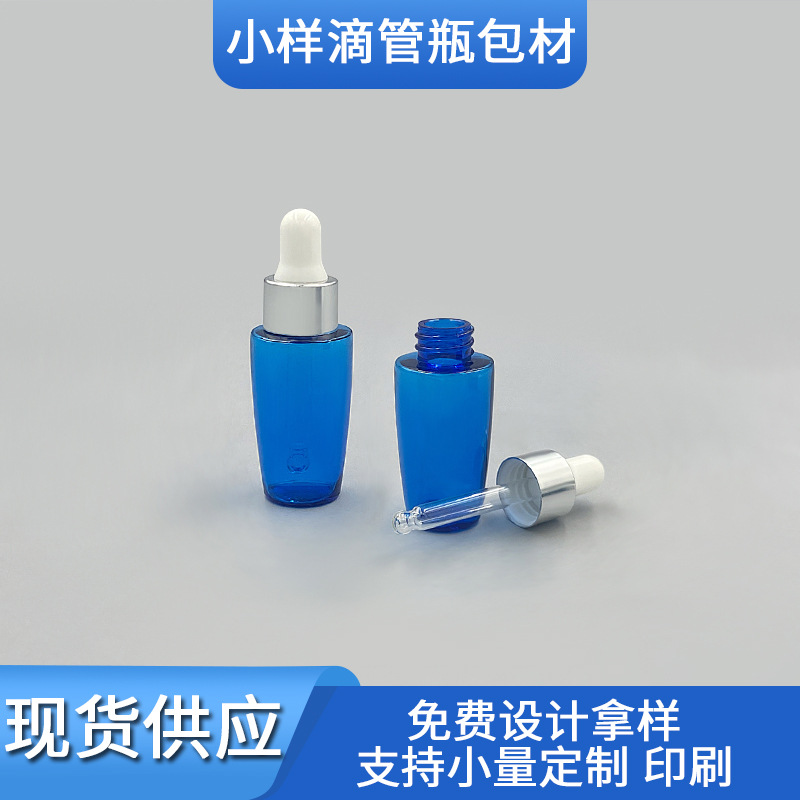 蓝色滴管瓶15ml精华液分装瓶护肤品水润肌肤乳液精华瓶化妆品包材