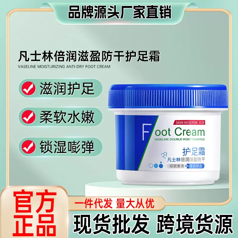 碧素堂凡士林倍润滋盈防干护足霜护理脚气保湿嫩肤护理护肤品批发