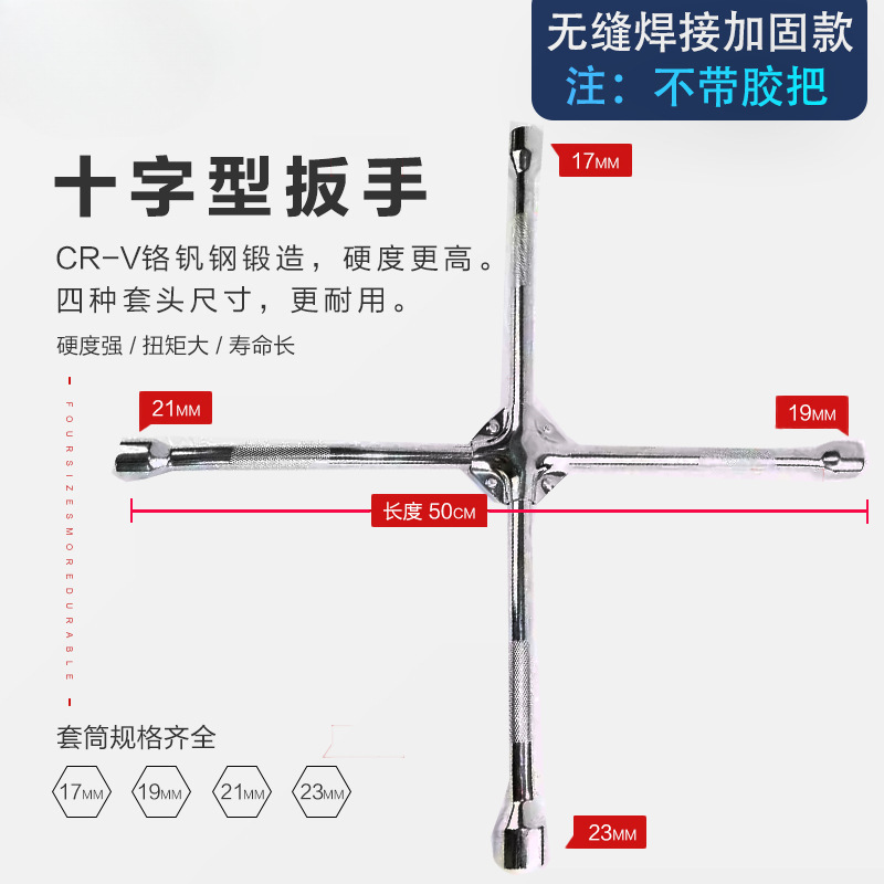 汽车轮胎扳手拆轮胎工具拆装维修换胎扳手十字架省力拆卸套筒扳手