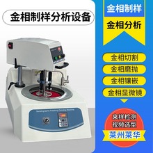 单盘金相试样磨抛机 MP-1B实验室无级变速全自动制样抛光机