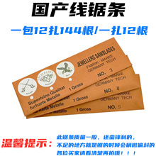 国产线锯条木工金属拉花锯条首饰锯条曲线锯条U型DIY切割首饰工具