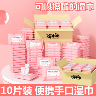 10-Piece Pack of Wet Wipes, Ten Pieces of Disposable Baby Wipes, Mother and Baby Store Low Price Small Gifts and Gifts Supply