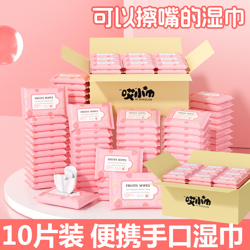 10片装湿巾纸巾十片抽一次性婴儿湿巾纸母婴店低价小礼品赠品货源