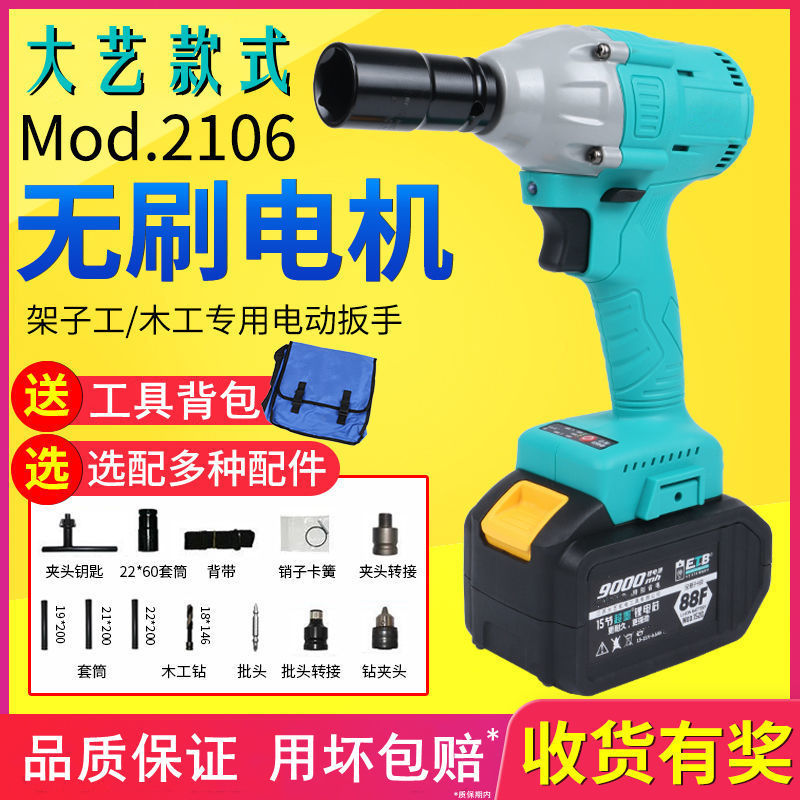 大艺款2106无刷电动扳手架子木工工具锂电池冲击风炮强大扭力
