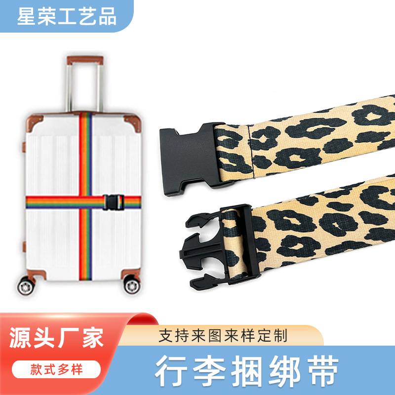 行李箱绑带加固一字行李带插扣旅行箱打包行李捆绑带