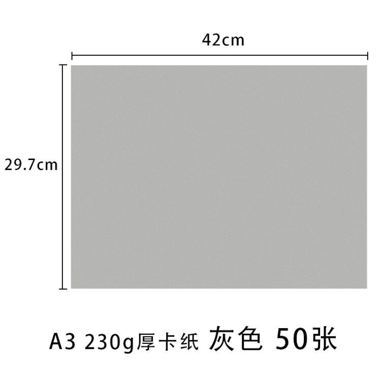 230g A3 (회색 50)