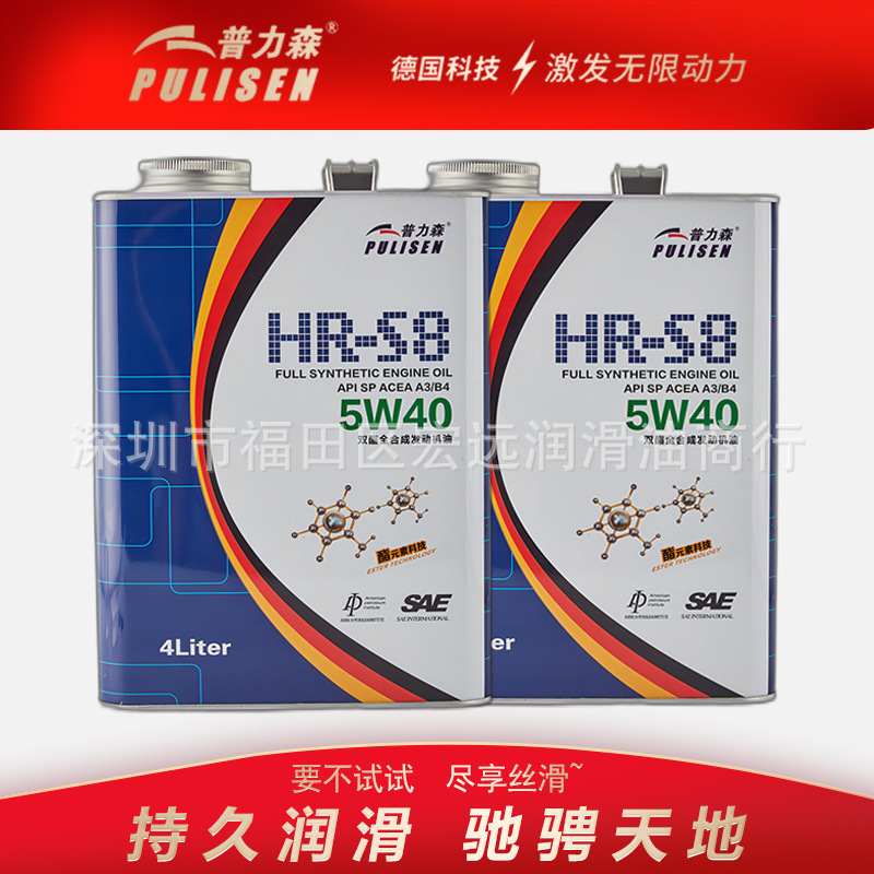 普力森HR-S8全合成5W-40 SP 四季通用润滑油正品专用机油4L