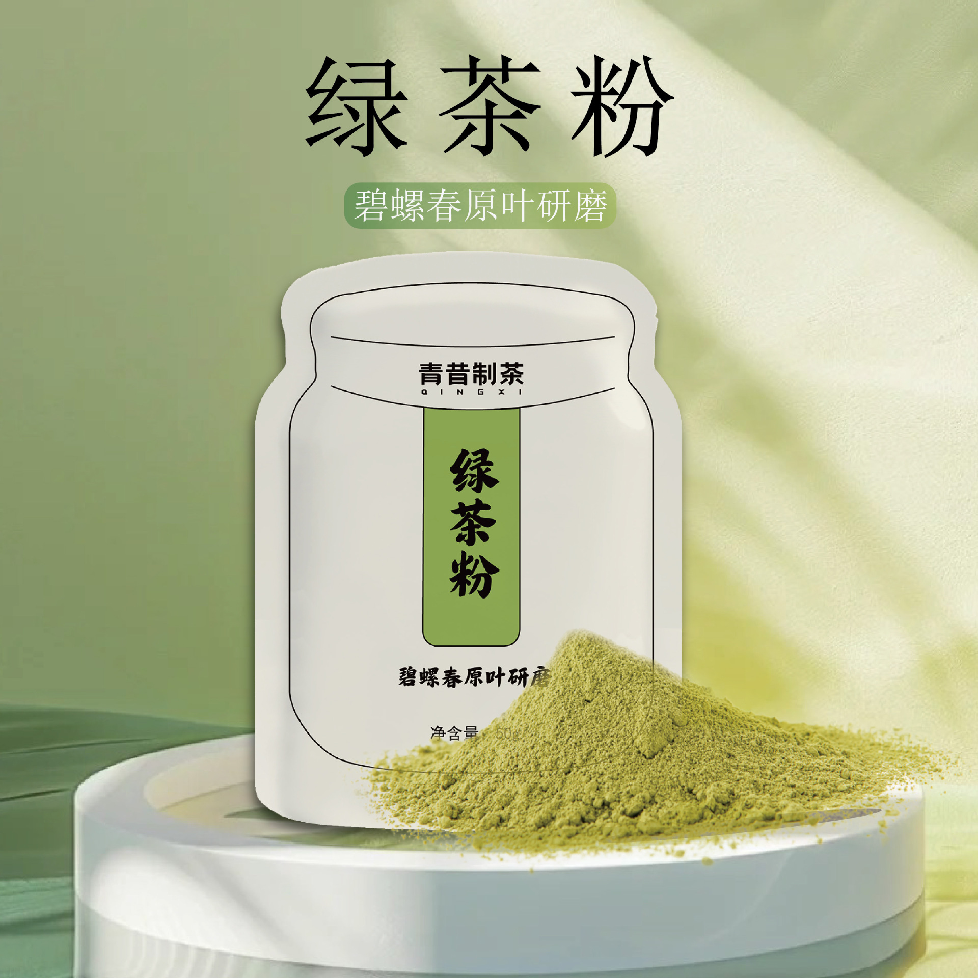 碧螺春茶粉 采鲜嫩明前雪芽碧螺春 烘焙甜点馅料饮料工厂