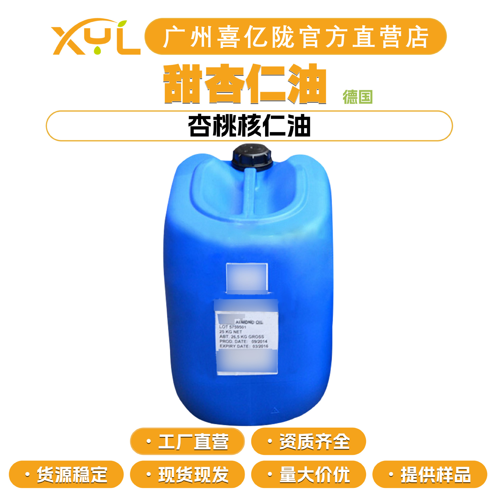 德国 甜杏仁油 杏桃核仁油 保湿护肤 手工皂 化妆品原料100g起订