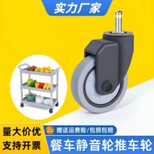 餐车静音轮推车轮万向轮插杆4寸脚轮橡胶轮三层塑料酒店推车轮子