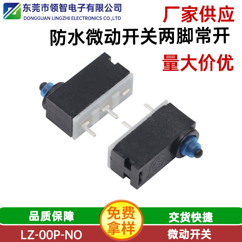 IP67防水微动开关两脚针脚常开   新能源汽车充电枪防水检测开关