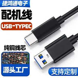 源头厂家定制TYPE-C配机线USB3.0多功能小家电配机线手机充电线