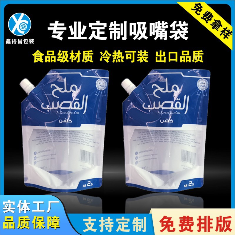 牛奶吸嘴袋 一次性便携鲜牛奶储存塑料自立吸嘴袋 饮料复合包装袋