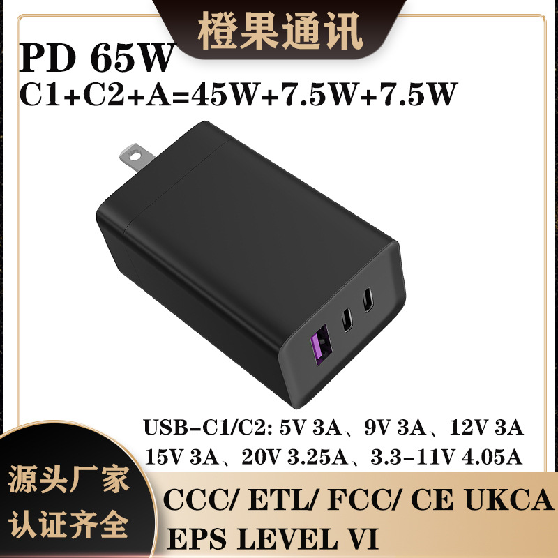 65W氮化镓充电器PD快充手机充电器3c充电头PD3.0笔记本GaN氮化镓