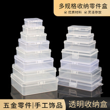 包邮方形透明塑料收纳盒PP盒玩具文创首饰零件五金 包装盒 整理盒