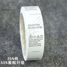现货英文洗水唛/洗水标/成分唛成分标洗涤标洗唛领标织唛布标