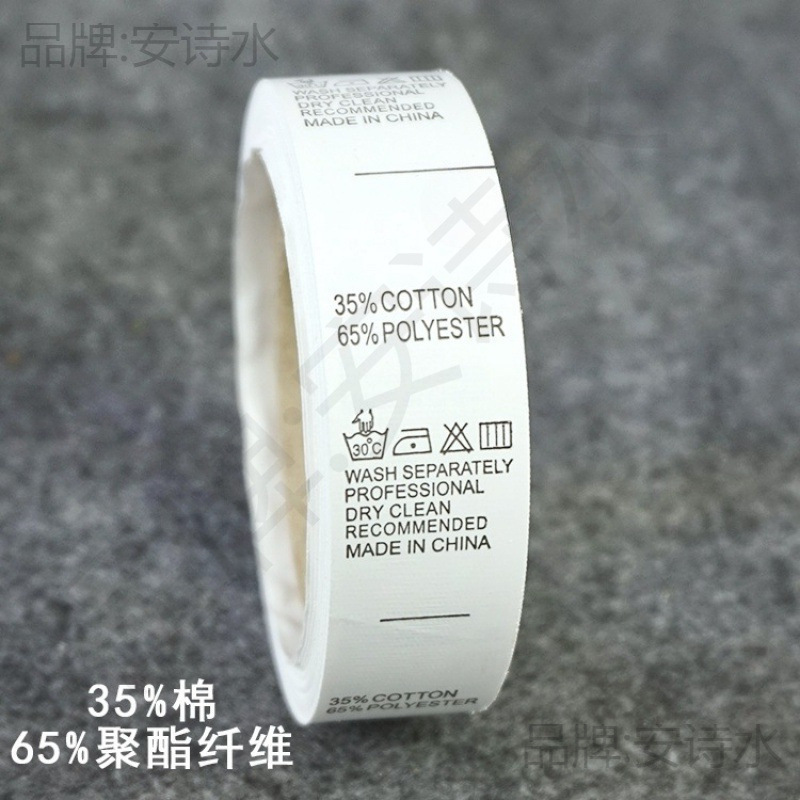 现货英文洗水唛/洗水标/成分唛成分标洗涤标洗唛领标织唛布标