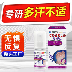 迮川医師の手汗症対策制汗スプレー、手のひらや足の汗を抑え、手足の汗止めスプレー、工場直販