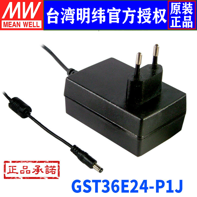 台湾明纬GST36E24-P1J开关电源36W/24V/1.5A欧规企业级电源适配器