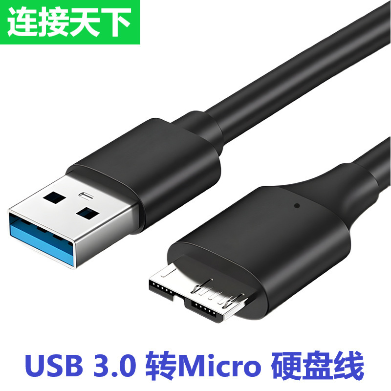 USB3.0 hard disk data cable USB3.0 AM to MicroB high-speed mobile hard disk cable hard disk box data cable USB3.0 hard disk data cable USB3.0 AM to MicroB high-speed mobile hard disk cable hard disk box data cable