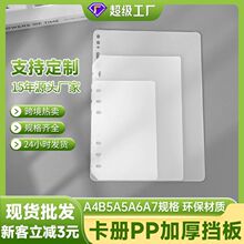 活页分隔板A4B5A5A6A7标准PP透明磨砂内页档板卡册内页挡板可定制