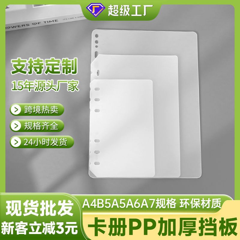 Loose-Leaf Divider Pages A4B5A5A6A7 Standard Pp Transparent Frosted Inner Pages Divider Board for Card Albums Loose-Leaf Divider Pages A4B5A5A6A7 Standard Pp Transparent Frosted Inner Pages Divider Board for Card Albums