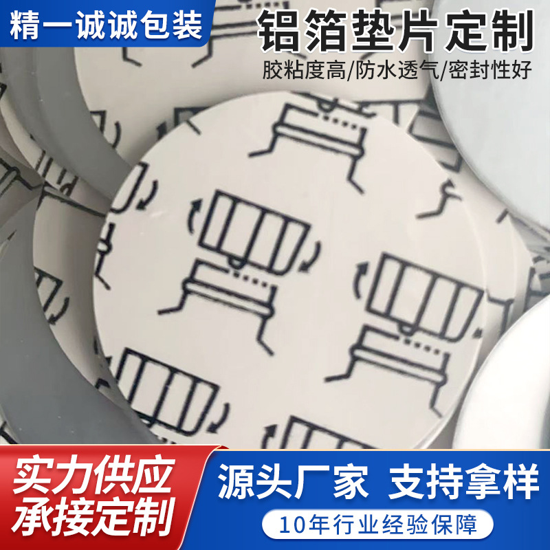 PET铝箔垫片广口瓶盖密封保鲜铝箔封口膜塑料化妆瓶自粘封口膜