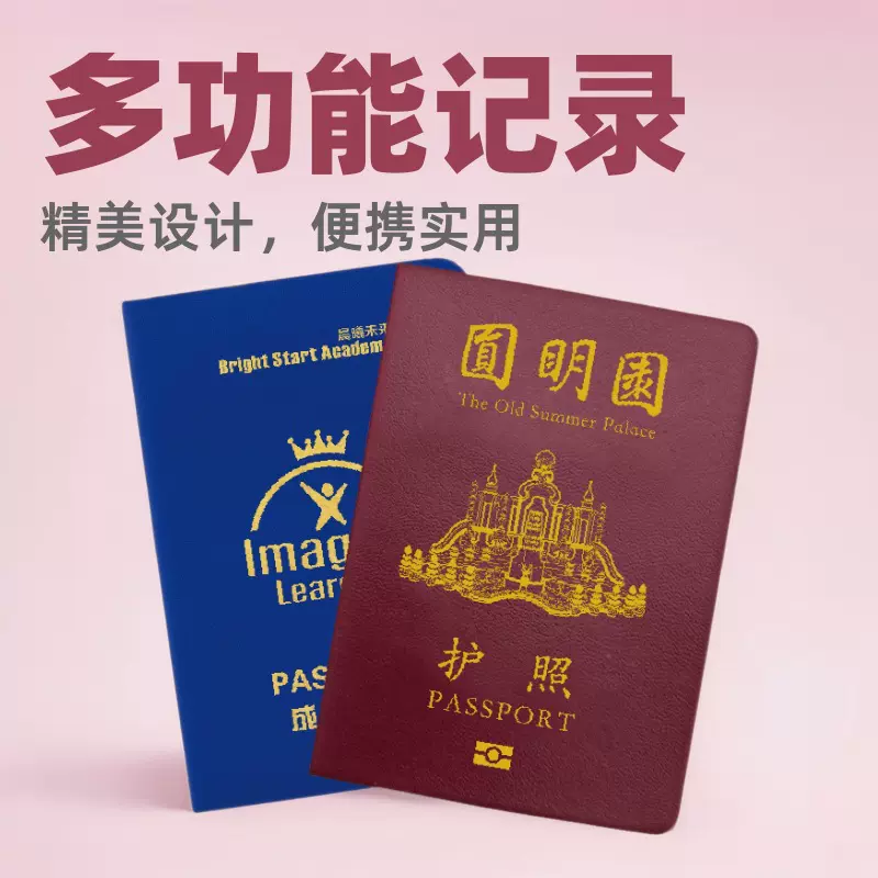 儿童成长护照早教通关积分本旅游打卡盖章本研学学员奖状