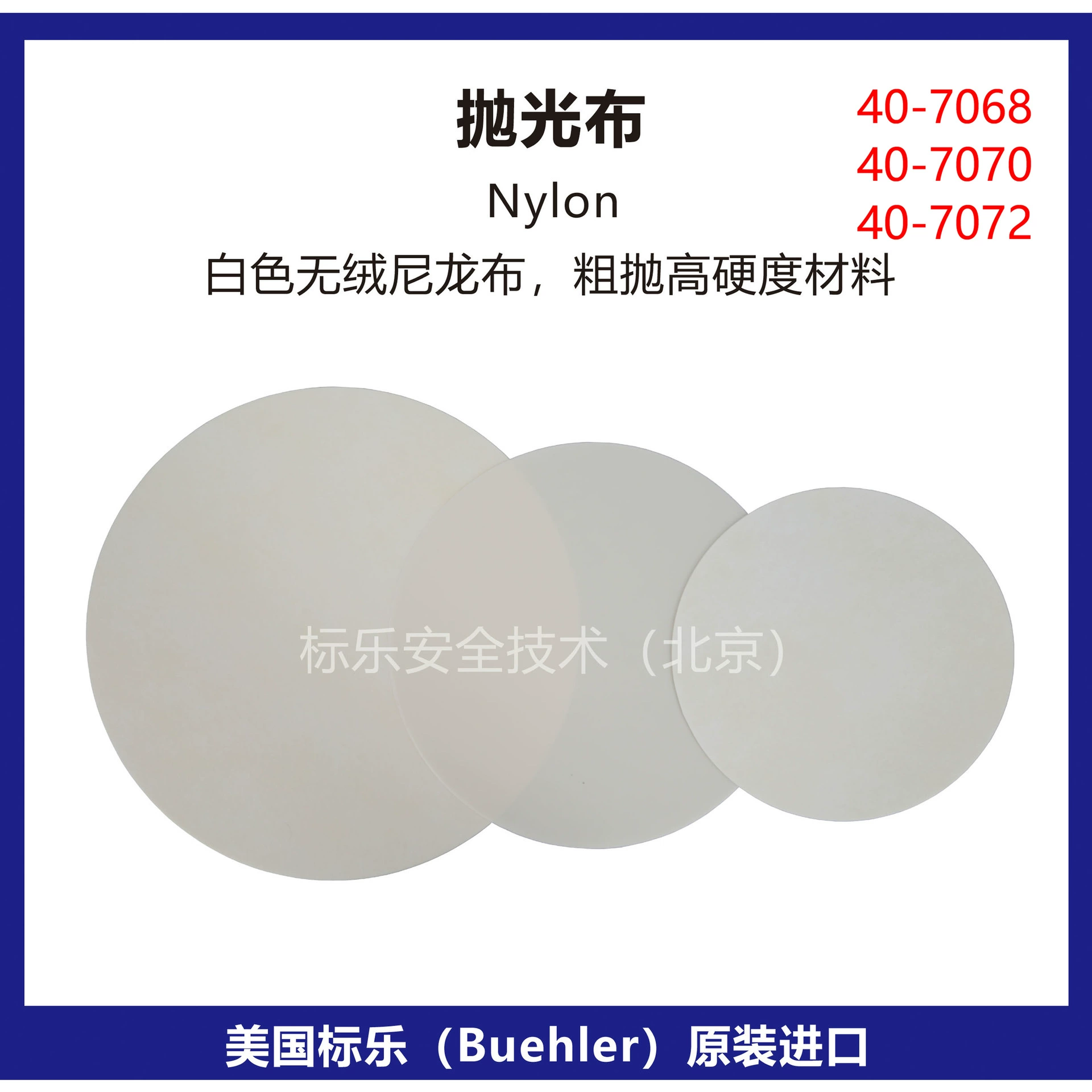 Полировочная ткань Bandle Buehler/Полировальная ткань Nylon/40-7068/40-7070/40-7072