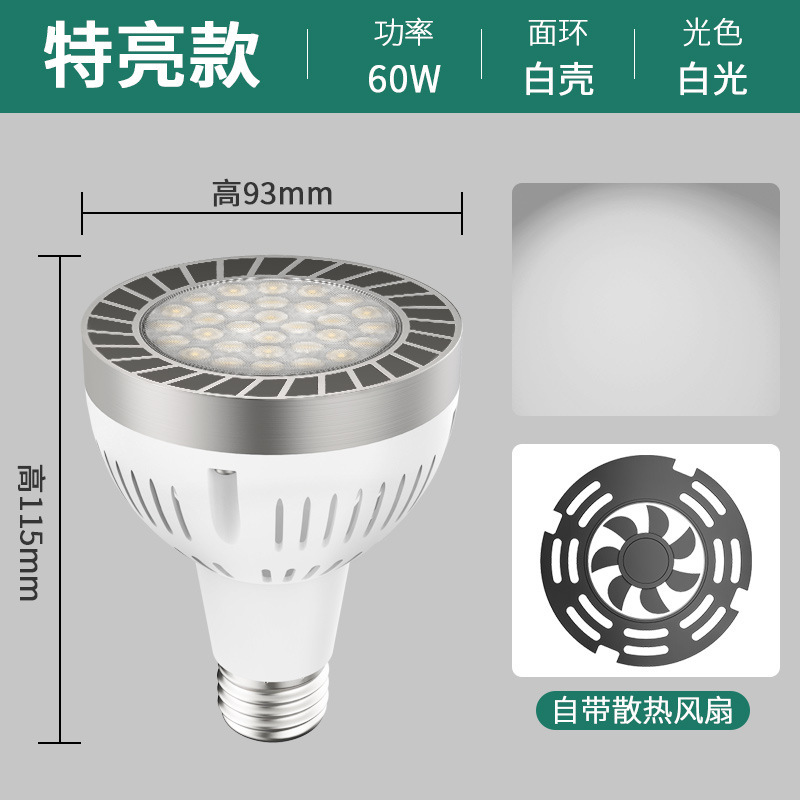 LED トラックスポットライト電球 par30 シングルライト衣料品店スーパーマーケット生鮮食品ライト超高輝度省エネ E27 ネジ光源|undefined