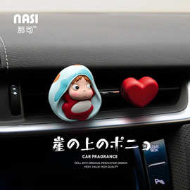 波妞车载出风口香薰石女生车内可爱动漫车饰去异味蓝风铃香氛香水