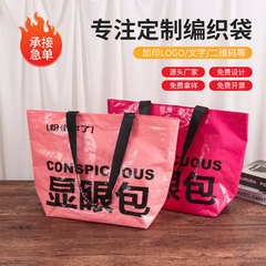 手提编织袋定制 pp覆膜购物大容量折叠服装塑料防水蛇皮袋子定做