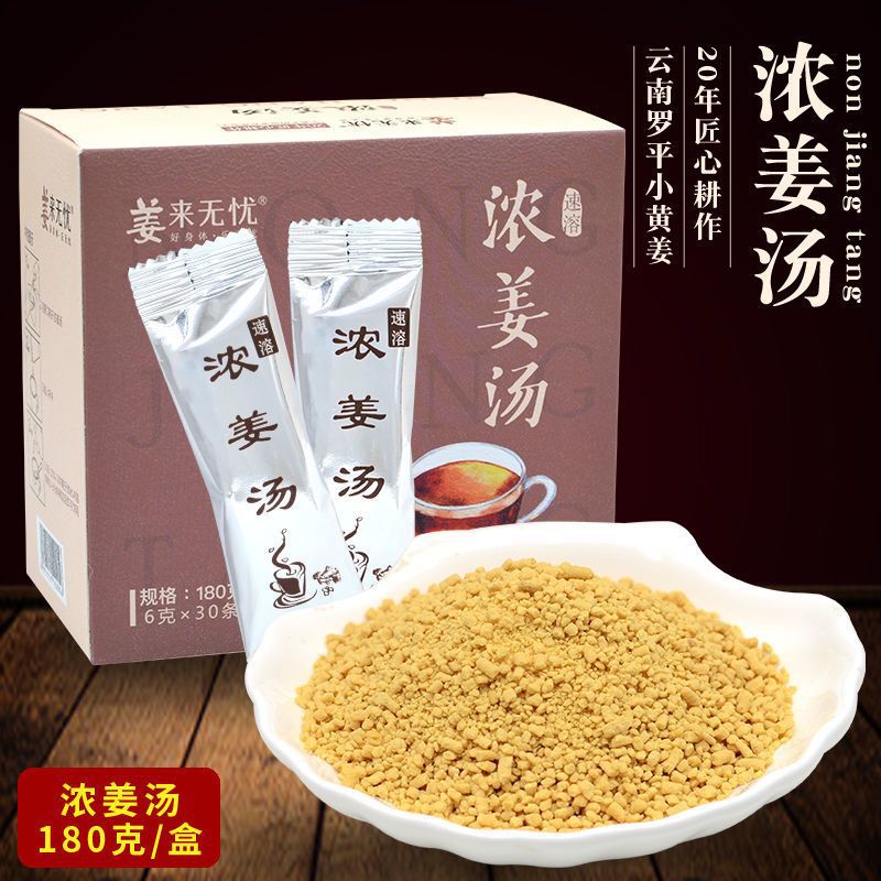 买四赠一浓姜汤姜茶速溶浓缩超辣姜母茶原始点浓姜汤180g