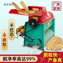 电动打玉米机器脱粒机新款家用全自动中大型新型包苞谷玉米麦太保