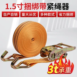 收紧器;捆绑带;拖车绳